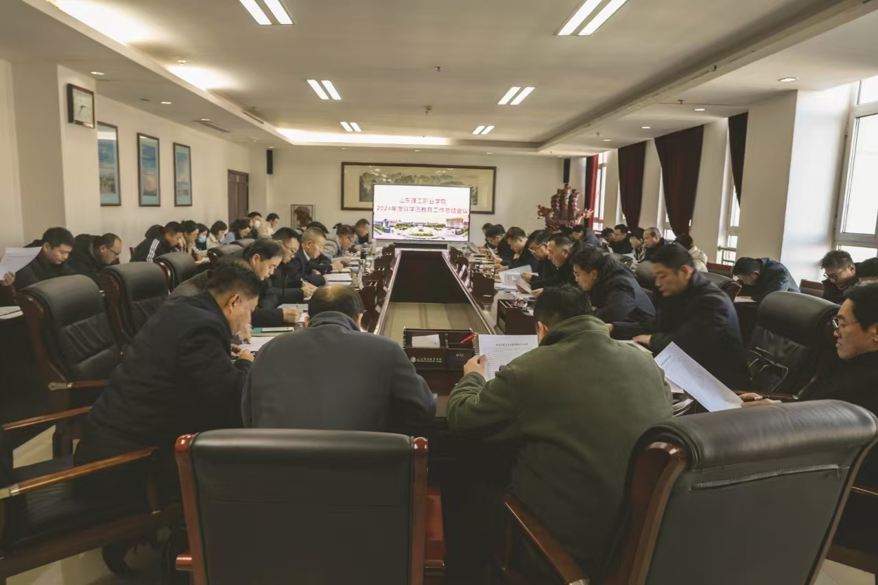 山東理工職業學院非學歷教育工作總結會議順利召開，聚焦職業技能培訓新篇章